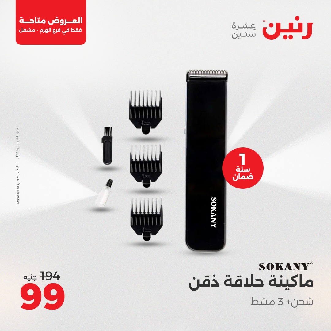 raneen offers from 1may to 3may 2025 عروض رنين من 1 مايو حتى 3 مايو 2025 صفحة رقم 24